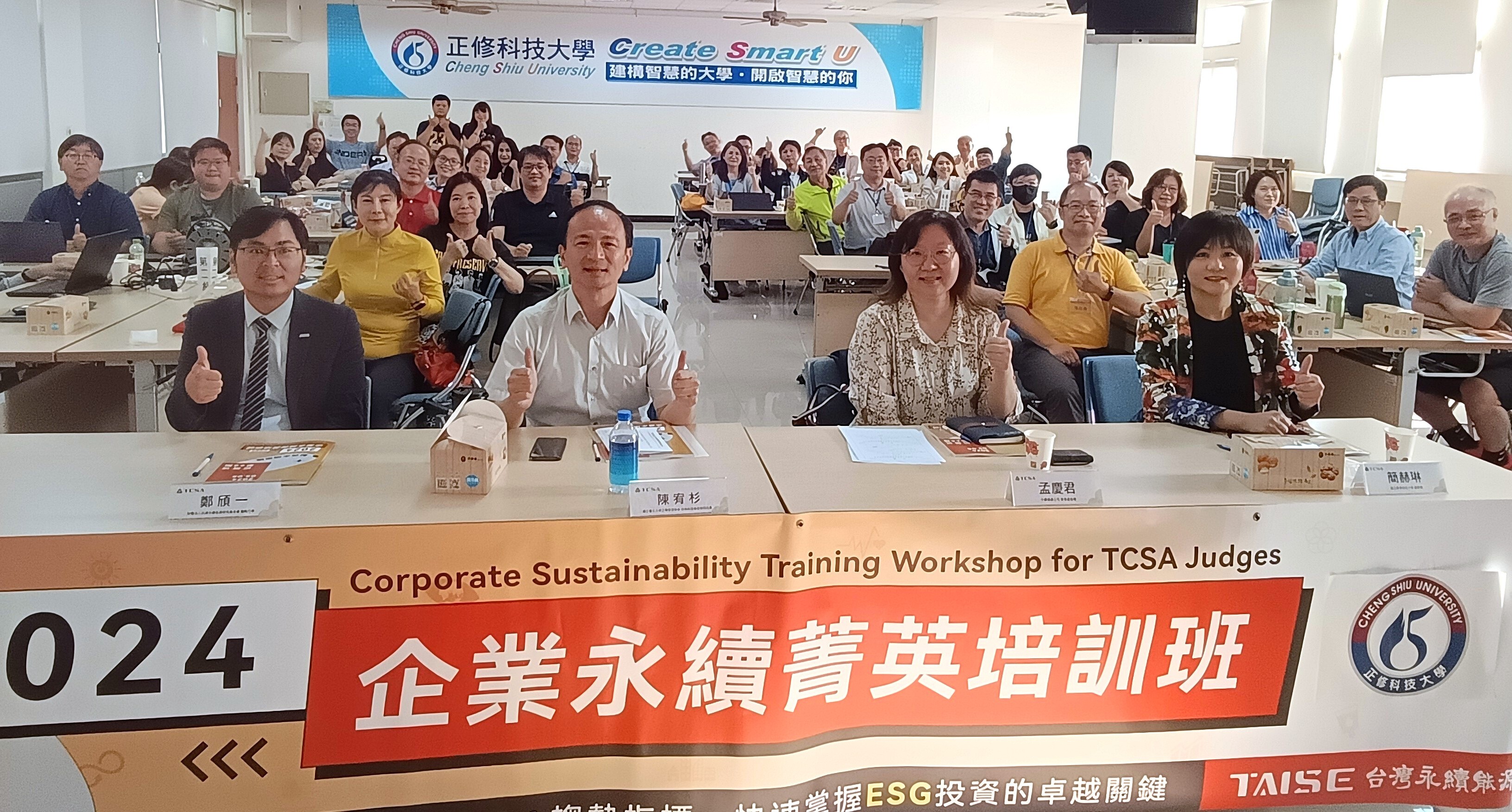 3-7 永續菁英培訓班