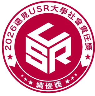 2026第七屆《遠見》USR大學社會責任獎,榮獲在地共融組「楷模獎」、人才共學組「績優獎。」