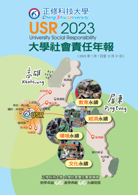 2023年社會責任年報圖片