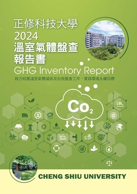 2024年溫室氣體盤查報告書圖片