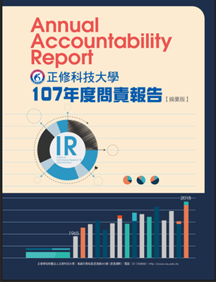 107年度問責報告圖片