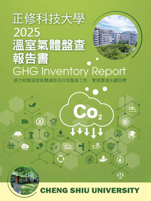 2025年溫室氣體盤查報告書圖片