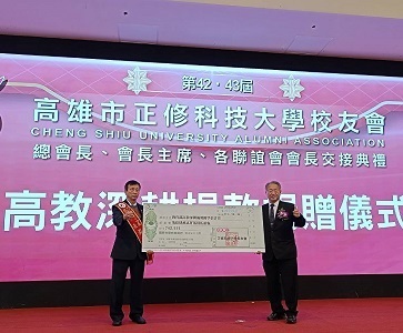 正修校友總會交接盛會：校友情深與助學行動同行