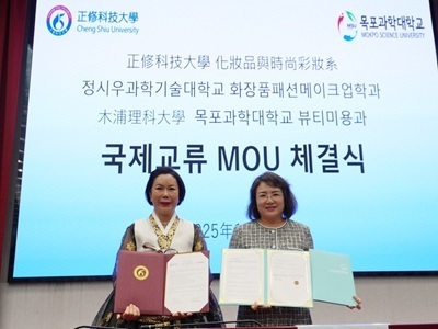 正修妝彩系跨國合作啟動！與韓國木浦科大簽署 MOU