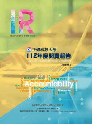 112年度問責報告圖片