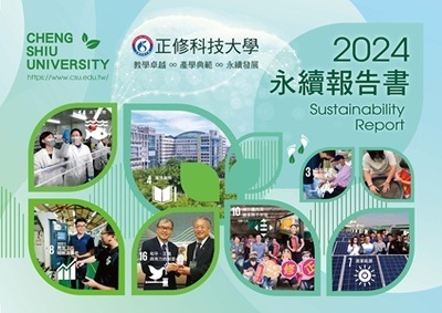 2024年永續報告書圖片