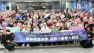 運動傳播新篇章！全台論壇齊聚正修科技大學，共探科技與賽事的未來