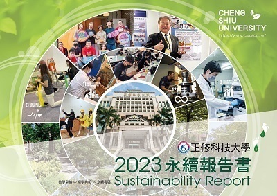 2023年永續報告書圖片