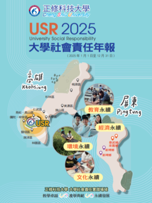 2025年社會責任年報圖片