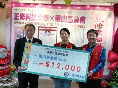 正修六十・圓夢同行：用服務學習點亮社區獨老的日常