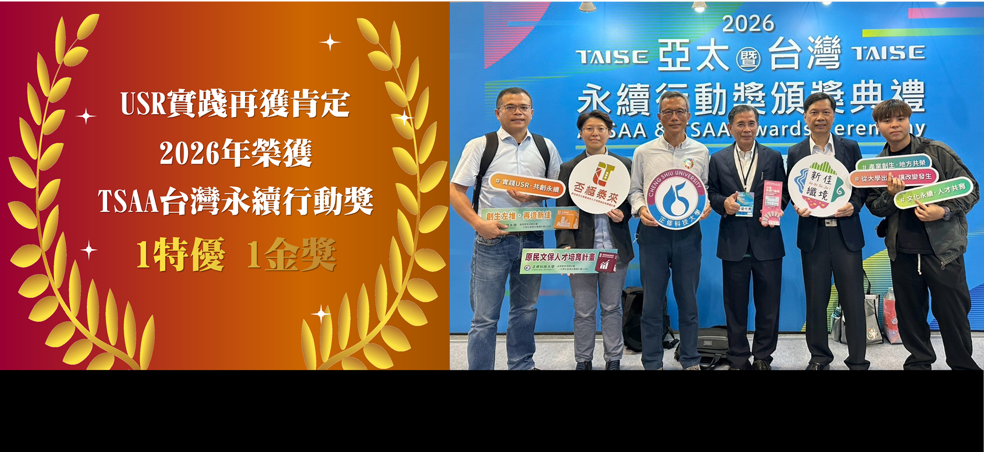 Link to 2025年榮獲 TSAA台灣永續行動獎 1金 2銀 1銅，台北金鵰微電影展 1白金與評審特別獎 1銀 2銅