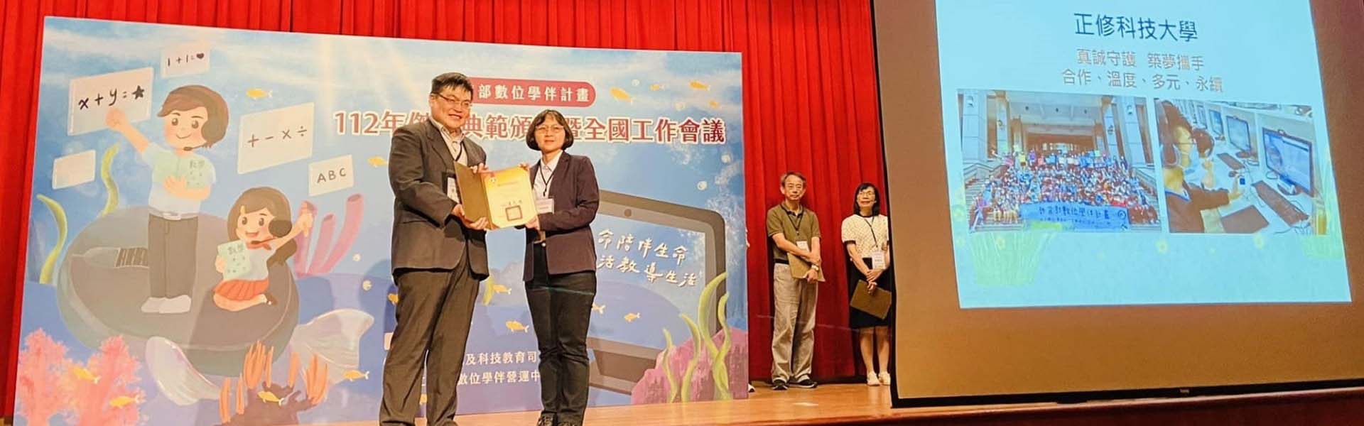 112年數位學伴計畫 榮獲傑出帶班老師、傑出大學伴