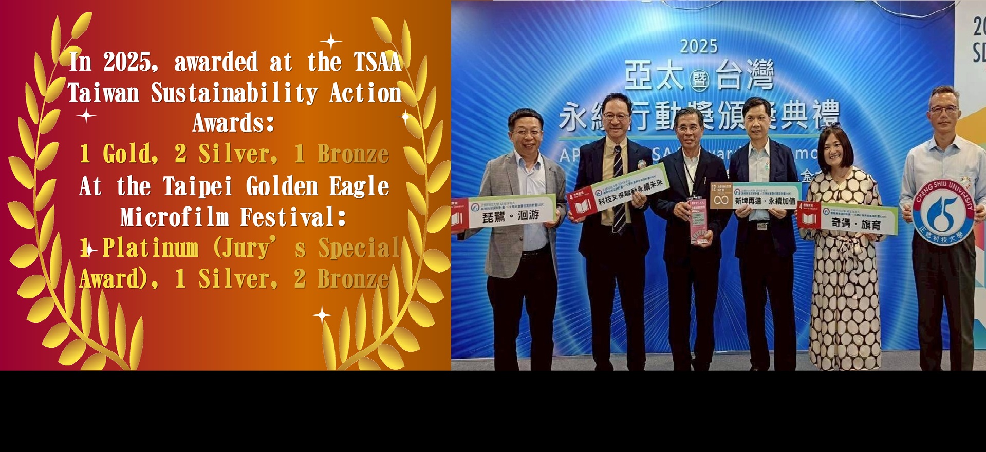 Link to Cheng Shiu University USR Projects Win Nine Awards, Securing Taiwan Sustainability Action Awards Recognition for the Fourth Consecutive Year